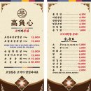 고부심