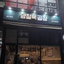 여울공원 | 동탄 여울공원 곱창 맛집 양철북 곱창 내돈내산 후기