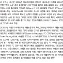 심텍 : 서버향/비메모리 매출 확대 이미지