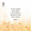 💚 호세아 3:1 – 3:5 인간 이해를 초월하는 놀라운 사랑 /이미지 이미지