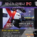 1% PC아레나 이미지