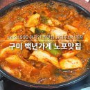 송원서로1R-3 | 김태주선산곱창 구미역 근처 1996년 노포 백년가게 송정동 맛집 추천