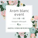 아롬블랑 이미지