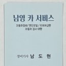 남영카센타 이미지