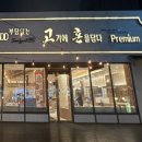 고기에혼을담다