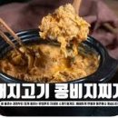 고기없이 비지찌개 만드는 법 김치 콩비지찌개 만드는 법 콩비지요리 이미지