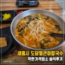 도담동_카림에비뉴 | 세종 혼밥 맛집 추천｜도담동 얼큰이칼국수 내돈내산