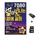 별7080 이미지