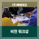 (주)데코비젼 이미지