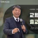 교회의 징계와 출교의 권한 이미지