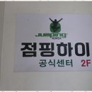 점핑하이 계림점