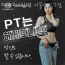 헤게모니짐PT 서울대입구점 이미지