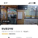 제일뼈다귀집 이미지