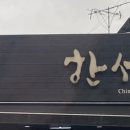 삼미민속제과
