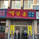 옛한옥마을 | 전주 길거리야 한옥마을점 백일홍찐빵만두 후기 간식 추천