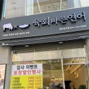 육회바른연어청주강서점 | 20240413 육회바른연어 청주강서점 내돈내산 후기