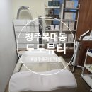 도도옷가게 | 청주 브라질리언 왁싱 - 충북대 도도뷰티, 저자극 슈가링으로 통증 걱정 없음 (야간 영업 O)