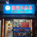 스마일식당 | 용두역 마라샹궈/마라탕/양꼬치 맛집 '스마일식당' 후기