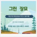 그린장묘 - 고양시 일산동구 강석로 145 | 그린장묘