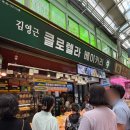 클로렐라베이커리 | 광명사거리 광명시장 맛집 클로렐라베이커리 옛날햄버거 후기