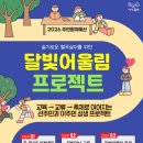 월곡2동주민센터 | 광주 광산구 월곡2동 선주민과 이주민 상생 위한 달빛어울림 프로젝트 추진
