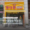 지웰정다운공인중개사사무소 | 신불당지웰푸르지오 아파트 부동산 깔끔하게 중개하는 곳? 지웰정다운부동산 | 신불당부동산