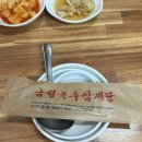 금성녹두삼계탕 이미지