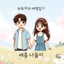 낙화999 | #1 여행 일기, 형님국밥 & 세종 스파찜질방