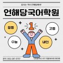 언해담국어학원