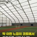 동원주 테니스장 | 테니스 전지훈련으로 방문한 동원주테니스장 방문 후기