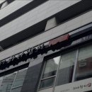 하나횟집 이미지