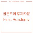골든트리아카데미