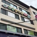 군포1동주민센터 | 군포사주 신년운세 잘보는 경월철학원 사주 추천 후기