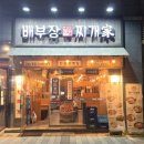 배부장찌개 솔샘미아점 네이버블로그