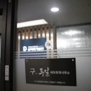 상록회계법인 - 세종특별자치시 나성북로 30 | 세종시세무사 상록회계법인 방문 후기