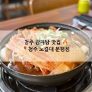 노걸대감자탕 분평점
