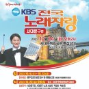 KBS 전국노래자랑(서대문구편)2023년 10월 24일(화)오후2시 MC김신영&초대가수-김연자&박상철&현숙&홍지윤&송혁 이미지