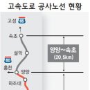 [강원도 지도가 바뀐다] 3. 동해고속도로 이미지