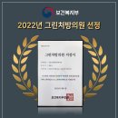 그린재활의학과의원 이미지