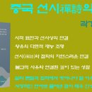 곽경립 시인의 ‘중국 선시禪詩의 향기’, 왕유(王維)의 가을밤 홀로 앉아 이미지