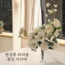 더리버 | 서울 광진구 한강뷰 파티룸 룸딩 더리버 후기