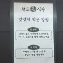 미나리식당 | [서울/동대문] 동대문 DDP 근처 밥집 ‘청도미나리식당’ 내돈내산 솔직 후기