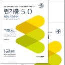 (원기총)원형법 기출총정리 5.0(전2권),김원욱,좋은책 이미지