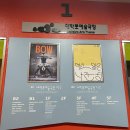 전미숙 무용단''BOW'' 이미지