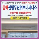 김해센텀두산위브더제니스경로당 | 김해 센텀두산위브더제니스 시스템에어컨 설치후기 (준신축-리모델링공사 협업) 삼성무풍