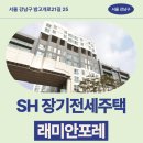 세곡-112 | SH 장기전세주택 신청 전 거주후기 확인 | 서울 강남구 밤고개로21길 25 | 제7차 장기전세주택2(미리내...