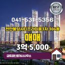 와이드시티공인중개사사무소 | 천안시 서북구 불당동 부동산 금토공인중개사사무소 천안불당시티프라디움3차 304동 매매 3억 5,000