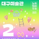 대구미술관 이미지