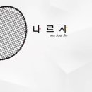 주식회사 나르샤