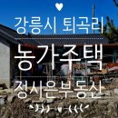 부동산중개강릉마을 이미지